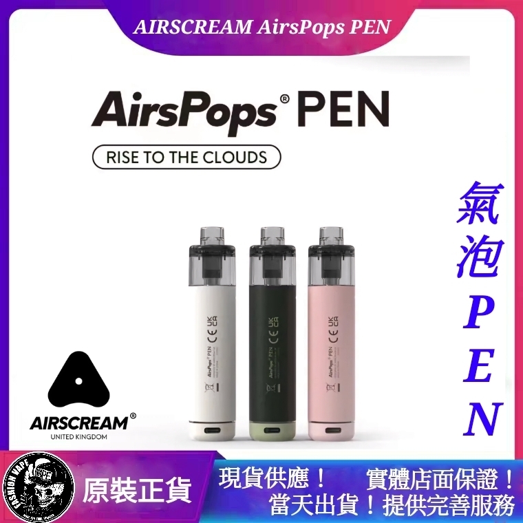 6613c81cecaeba001dda8ddb Airscream AirsPops Pen,airscream,airscream電子煙